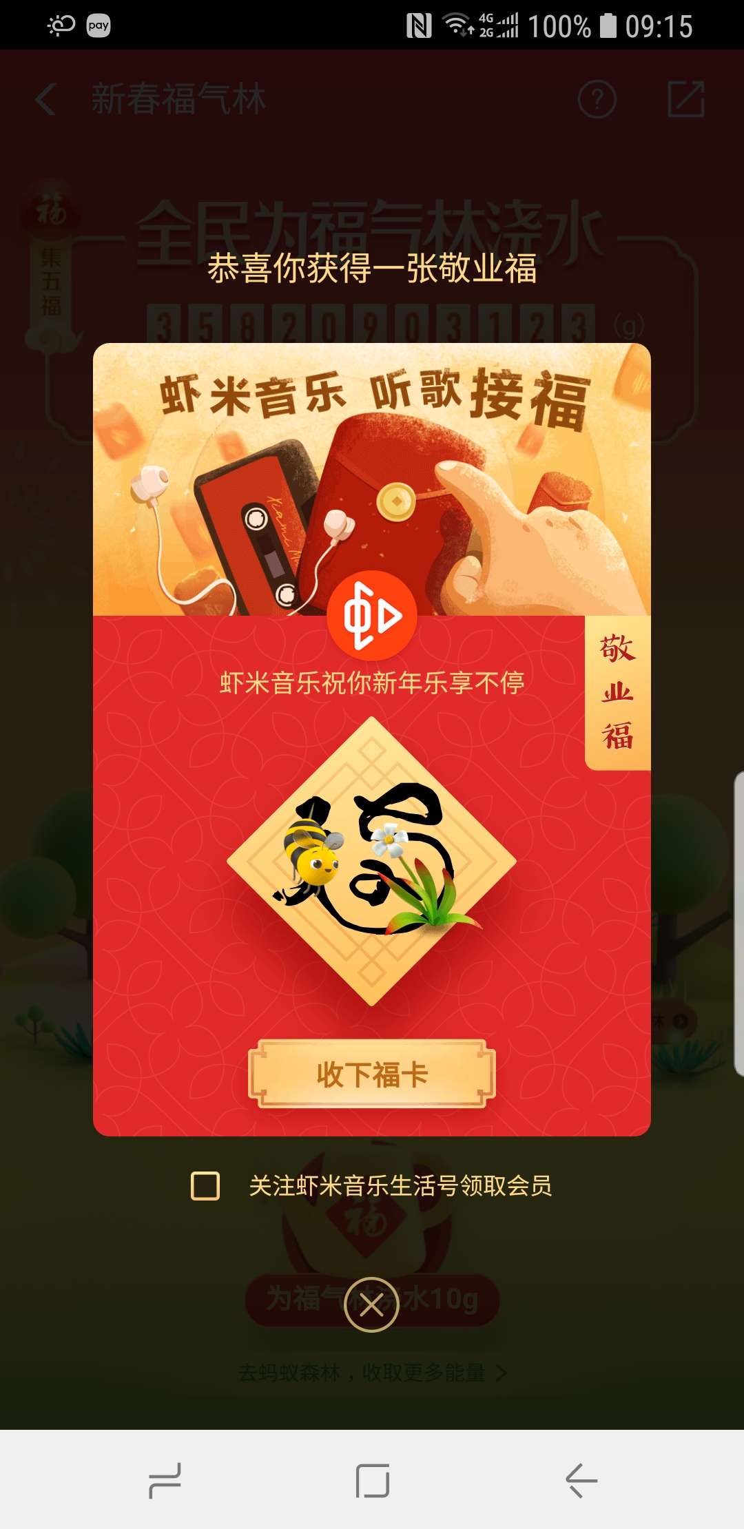 敬业福二维码图片