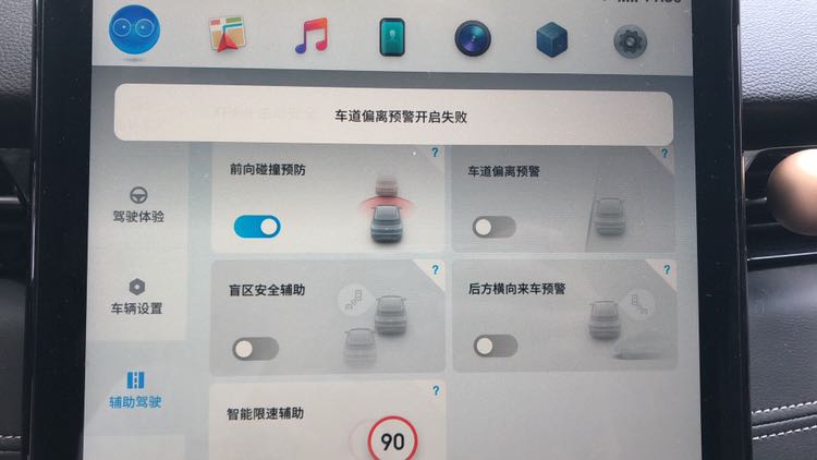 車道偏離預警開啟失敗 - 小鵬汽車鵬友圈